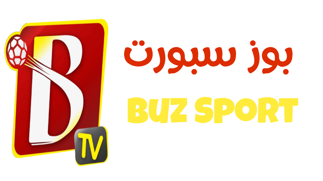 بوز سبورت | Buz Sport | اهم مباريات اليوم